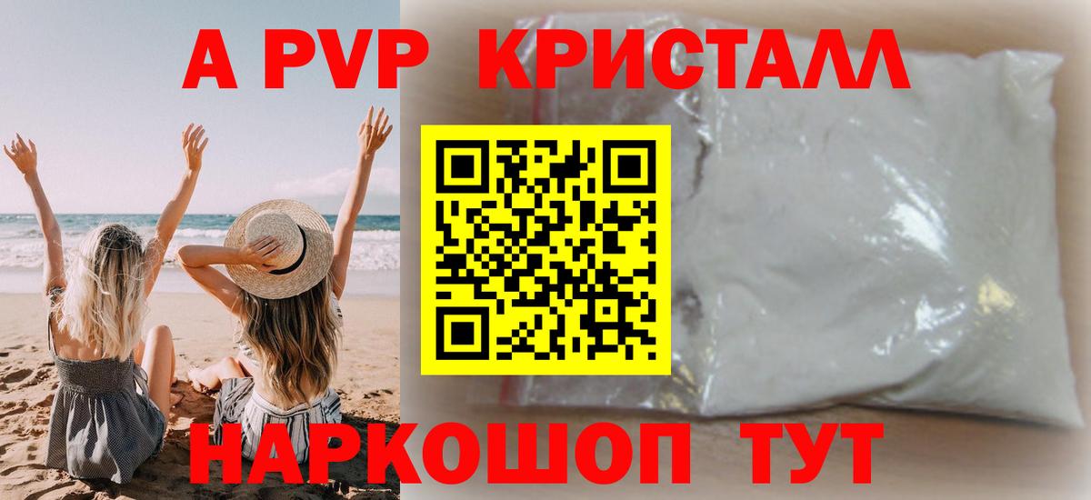 А ПВП крисы CK Новороссийск