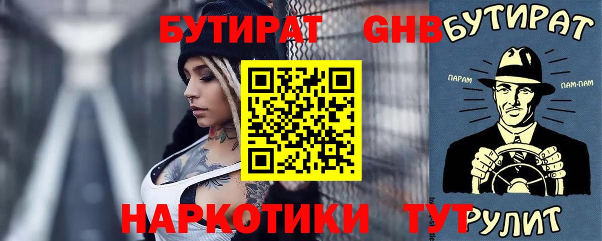 Новороссийск  БУТИРАТ  Вход с VPN  БУТИРАТ оксана 