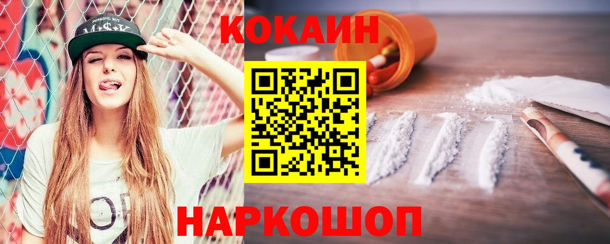 Cocaine Перу  КОКАИН 98%  Вход с VPN  Новороссийск 