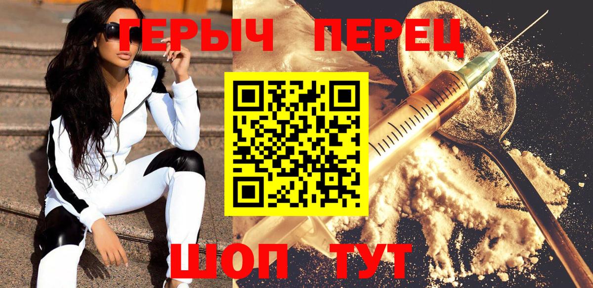 Героин герыч Новороссийск