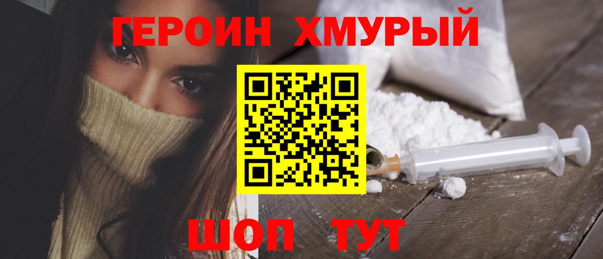 Новороссийск  Героин  Вход с VPN  Героин VHQ 