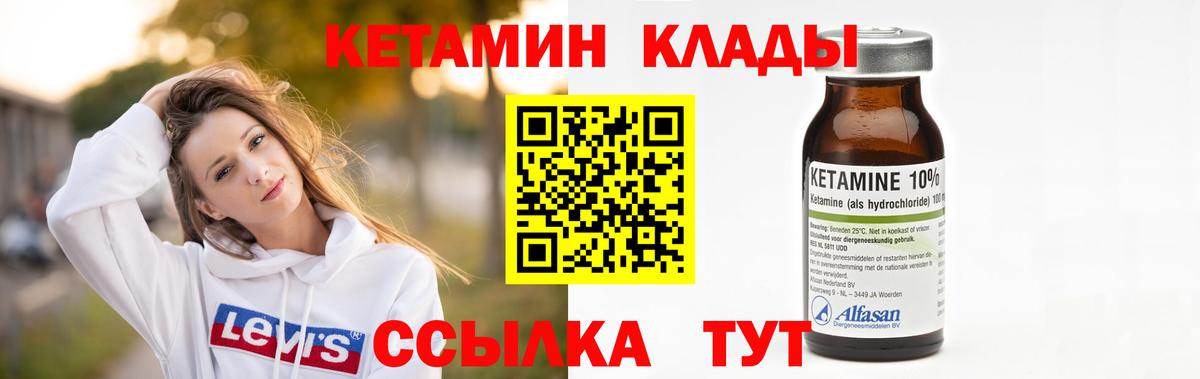 Новороссийск  Кетамин VHQ  Вход с VPN  Кетамин ketamine 
