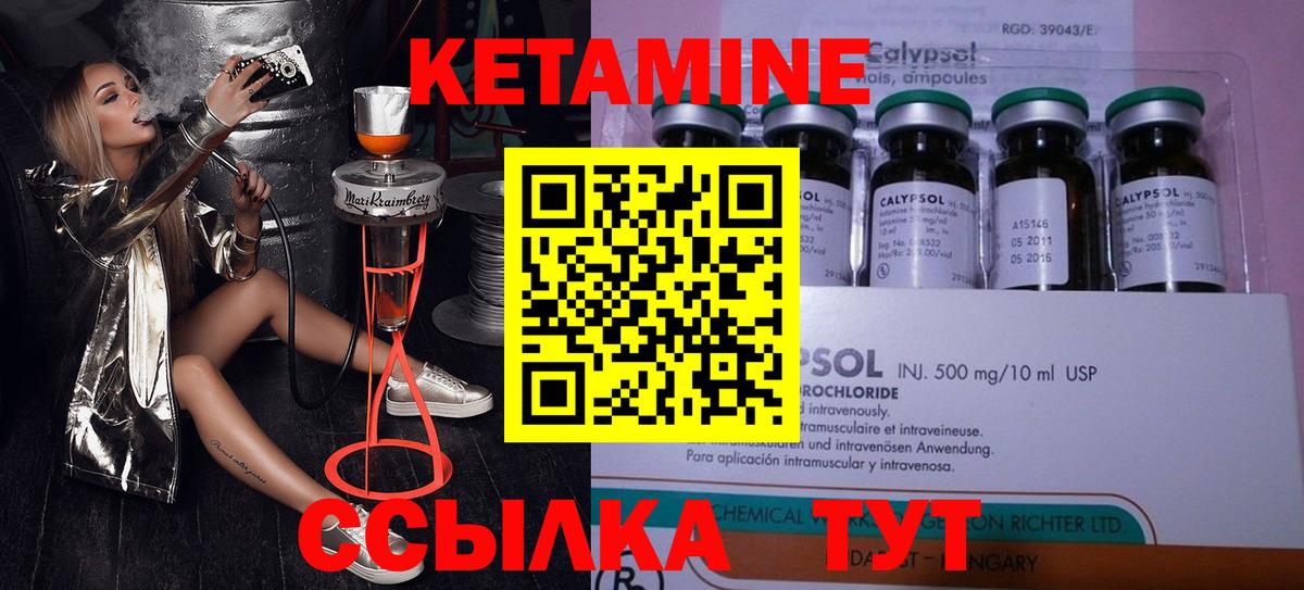 Кетамин VHQ Новороссийск