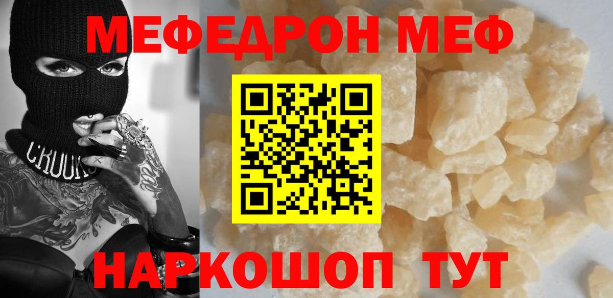 Меф мяу мяу Новороссийск