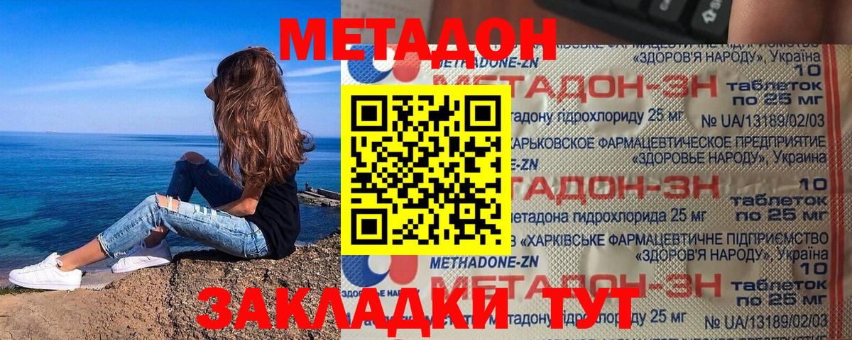 Новороссийск  Метадон белоснежный  Вход с VPN  МЕТАДОН мёд 