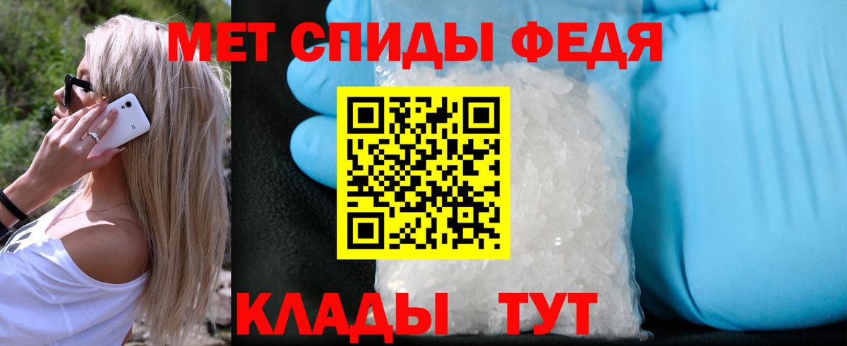 МЕТАМФЕТАМИН мет  Вход с VPN  Новороссийск 