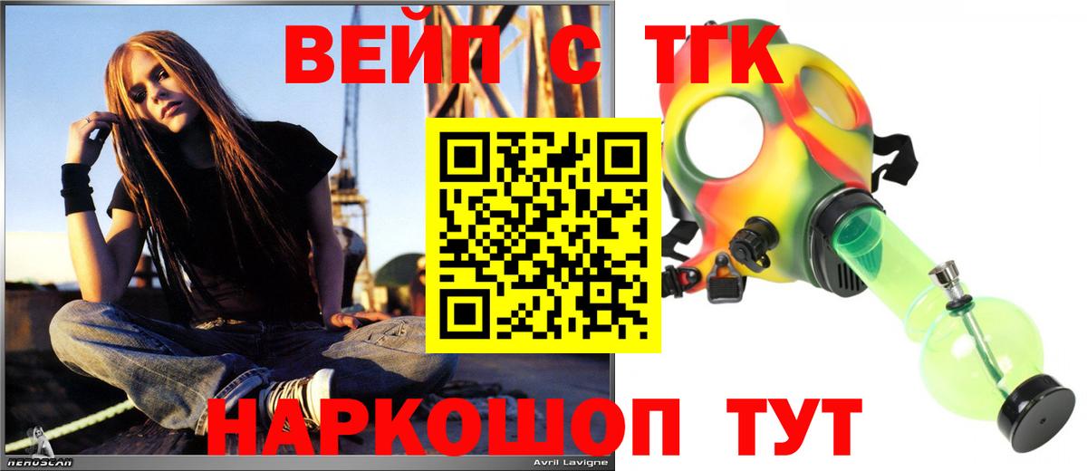 ТГК жижа  Вход с VPN  Новороссийск 