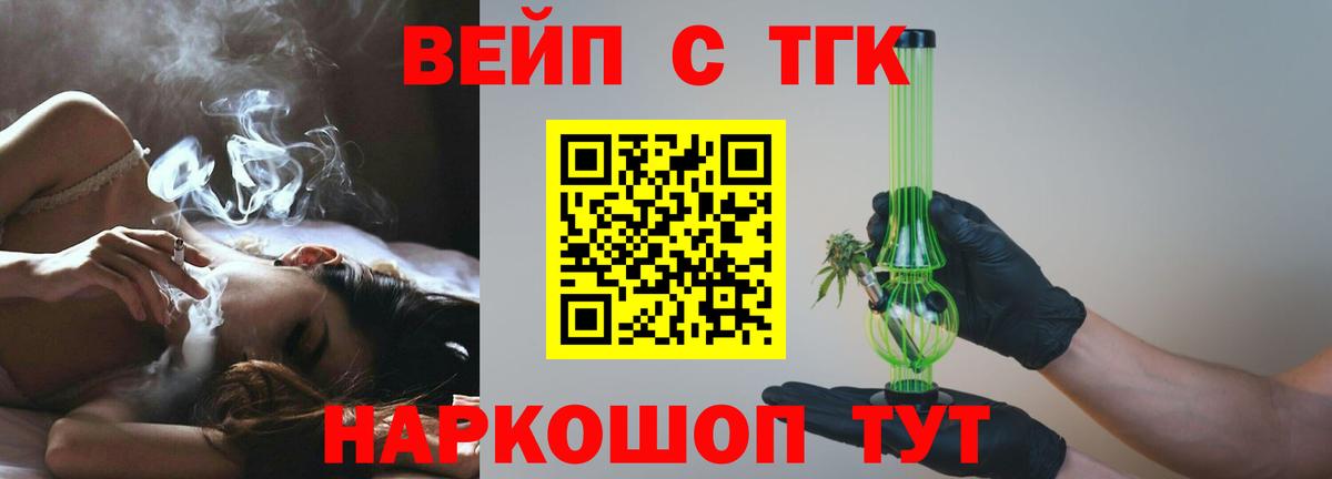 ТГК жижа Новороссийск